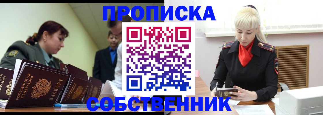 прописка иностранных граждан в Новошахтинске