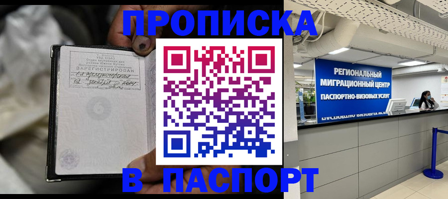 временная регистрация для школы в Новошахтинске